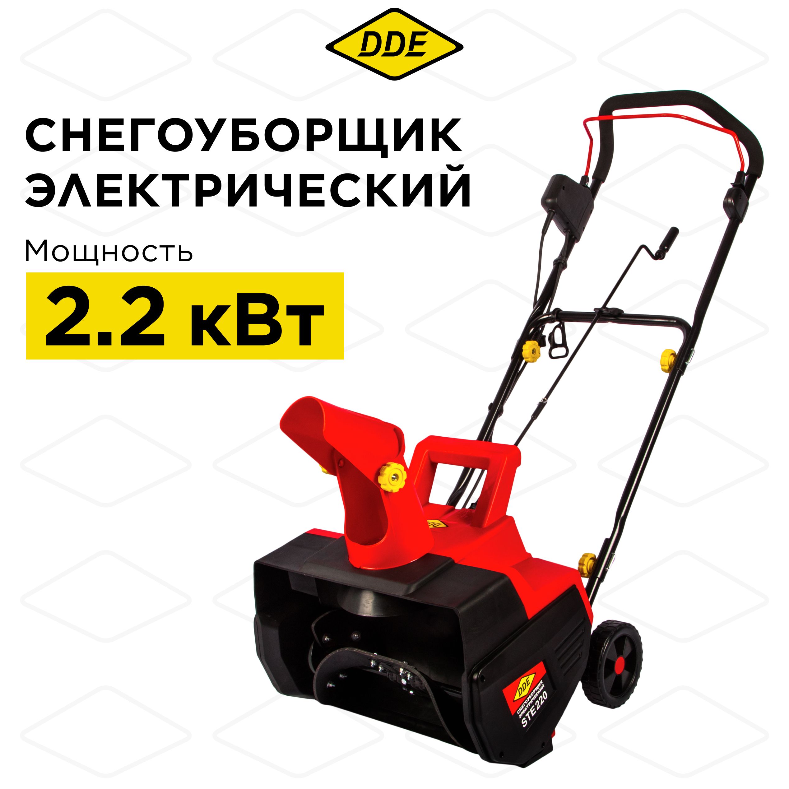 Снегоуборщик электрический DDE STE220 2,2 кВт захват 46/18 см