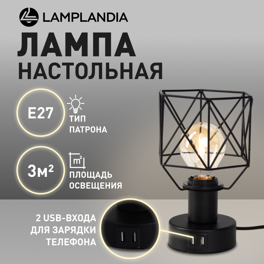 Лампа настольная Lamplandia L1652 IVIKA BLACK USB, E27х40Вт черная