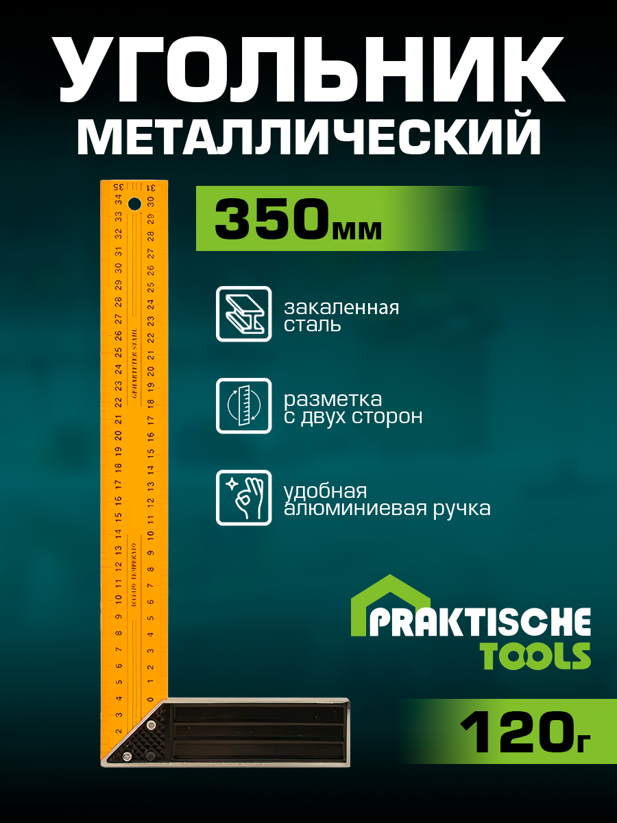 Угольник металлический PRAKTISCHE TOOLS 350 мм Ц2273 296₽