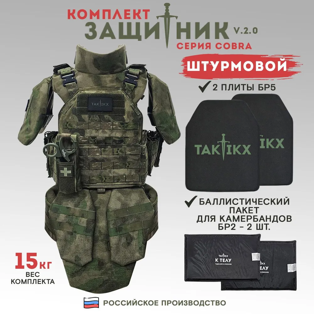 Бронежилет тактический Бр5 Taktikx, серия COBRA, Защитник 2.0, мох