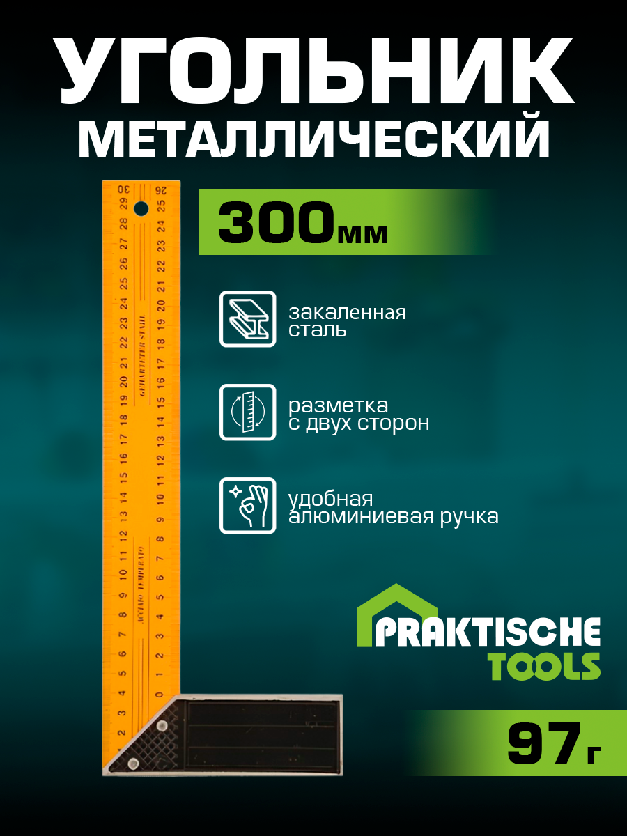 Угольник металлический PRAKTISCHE TOOLS 300 мм Ц2272 285₽