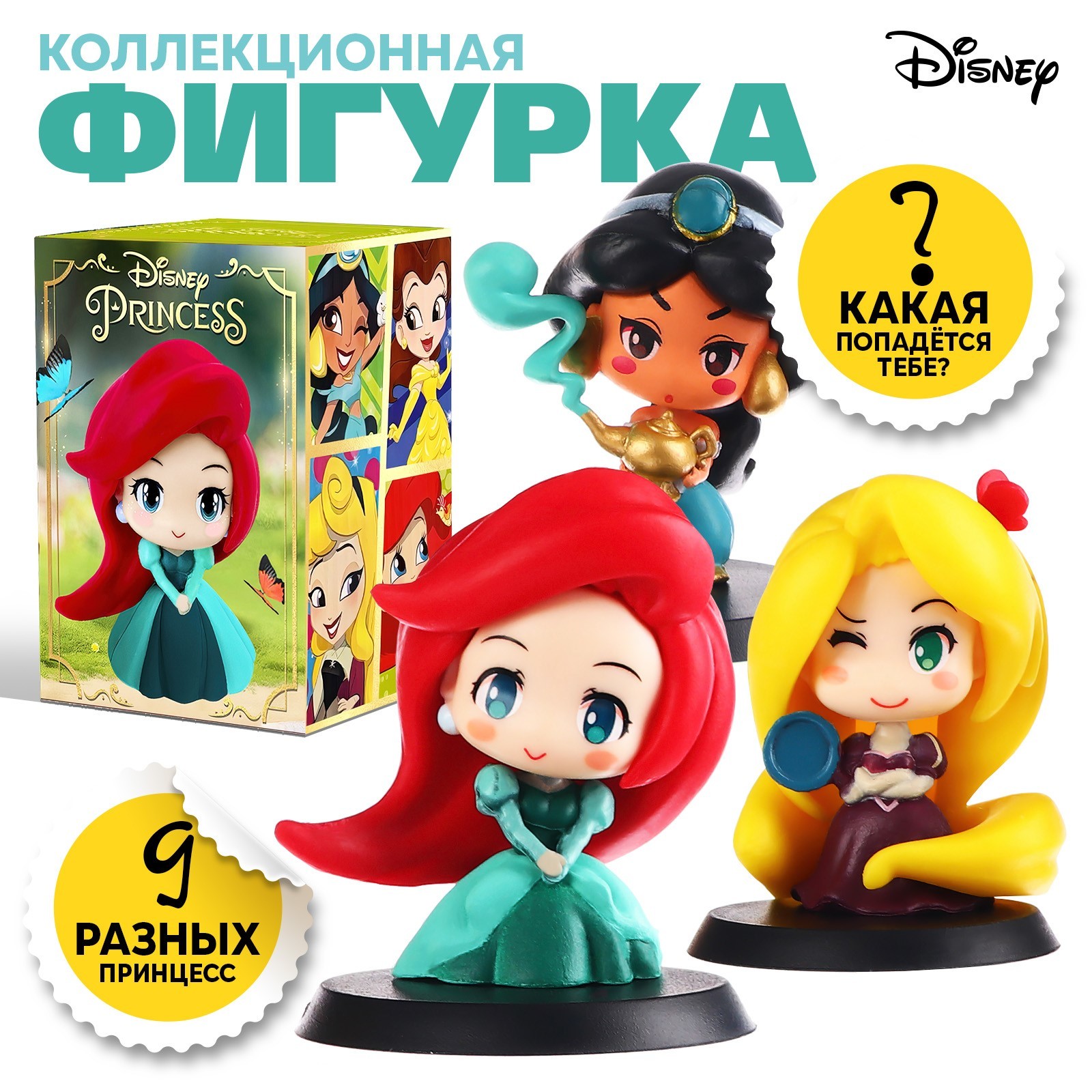 Фигурка Disney Принцессы высотой 7 см 908₽