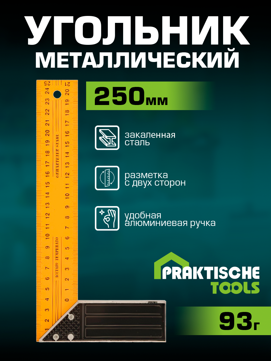 Угольник металлический PRAKTISCHE TOOLS 250 мм Ц2271 285₽