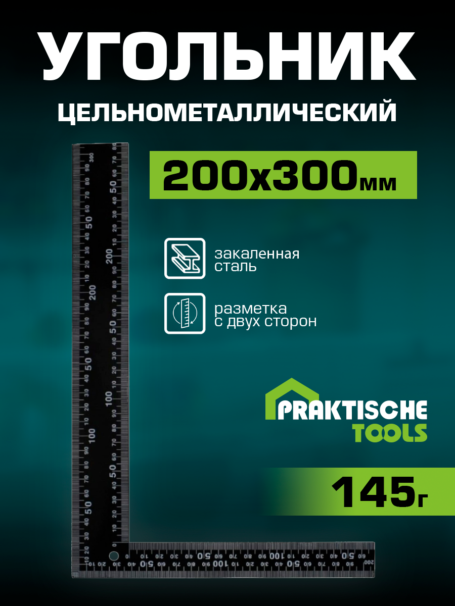 Угольник цельнометаллический PRAKTISCHE TOOLS 300 х 200 мм Ц2269 285₽