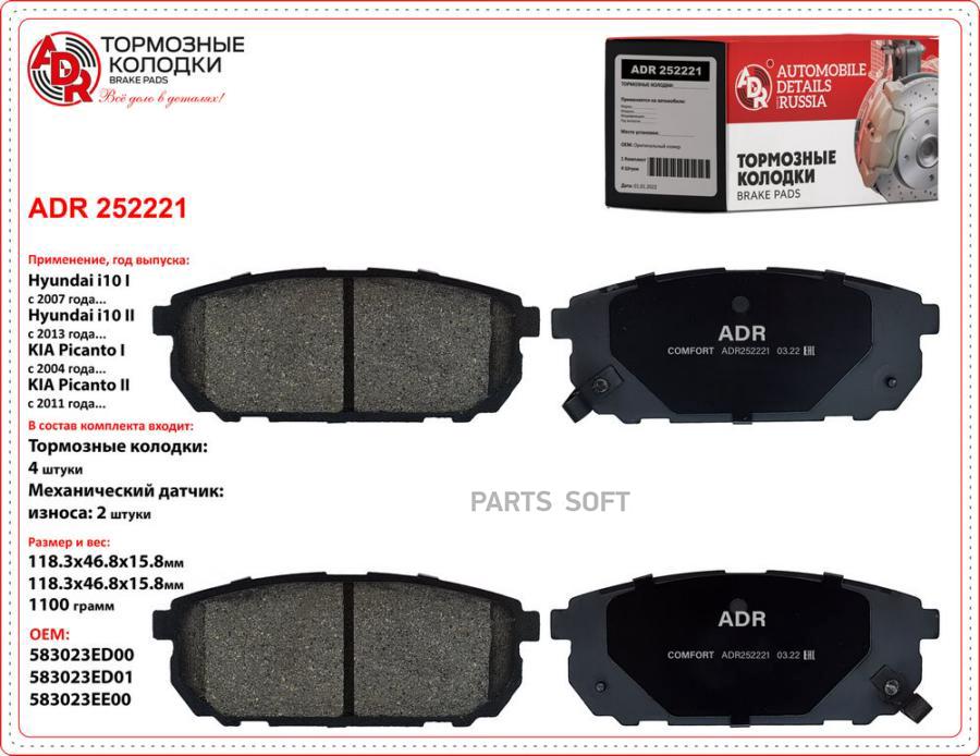 

Колодки Задние Adr252221 Kia Sorento Oem 58302-3Ee ADR ADR252221