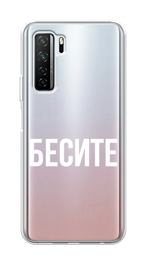 

Чехол Awog на Huawei Nova 7 SE "Бесите", Прозрачный;бежевый;белый, 6102950-6