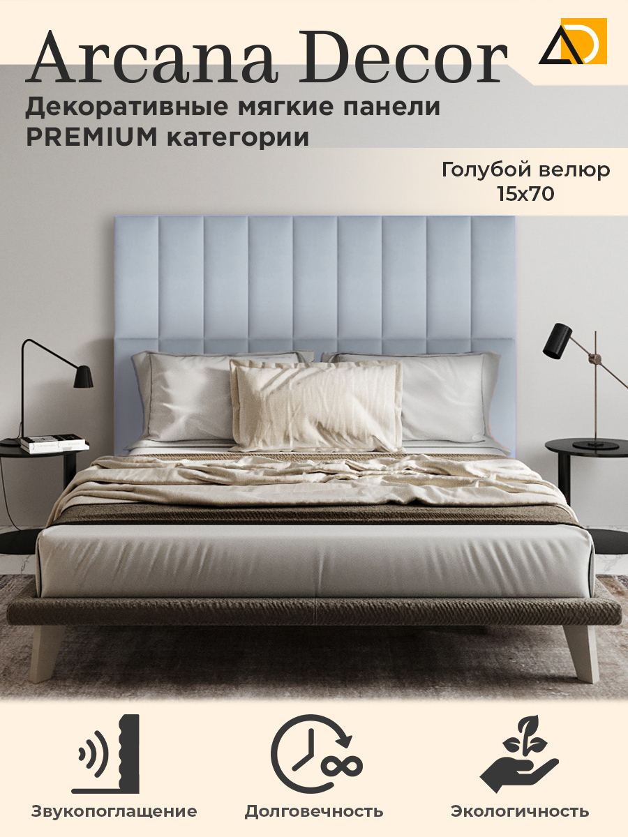 Изголовье кровати Arkana Decor 15х70 см голубой 1020₽