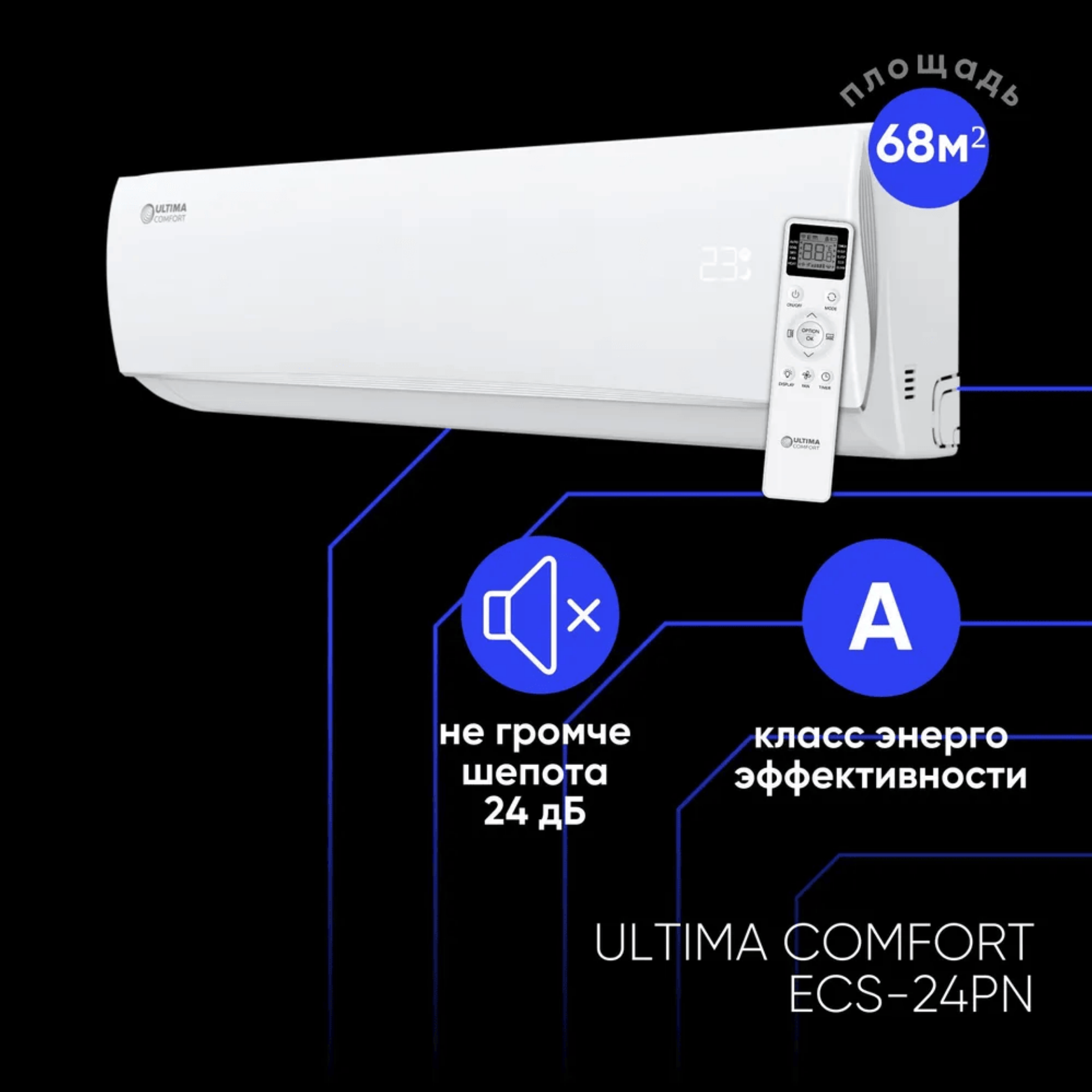 

Сплит-система Ultima Comfort ECS-24PN, ECS-24PN