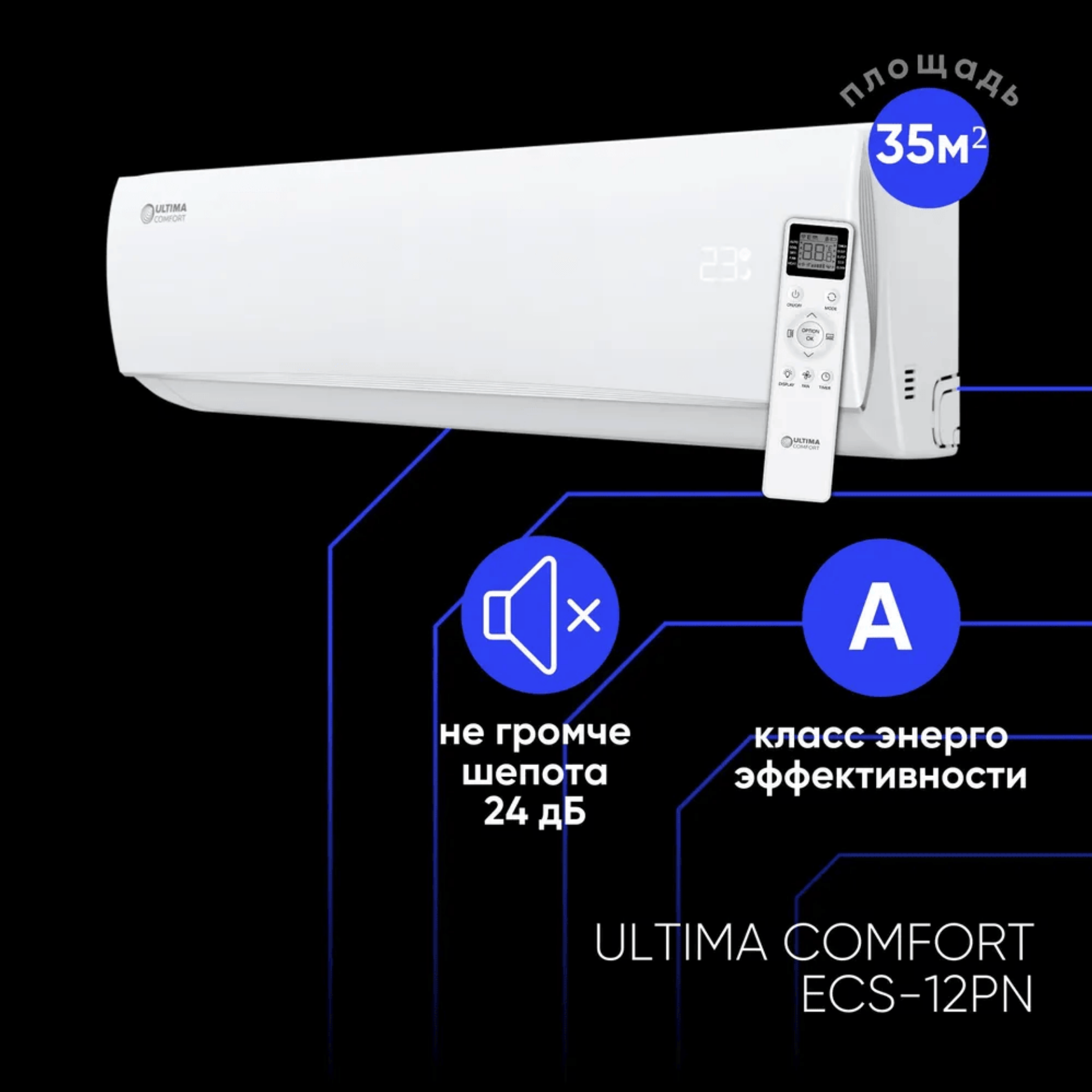 

Сплит-система Ultima Comfort ECS-12PN, ECS-12PN