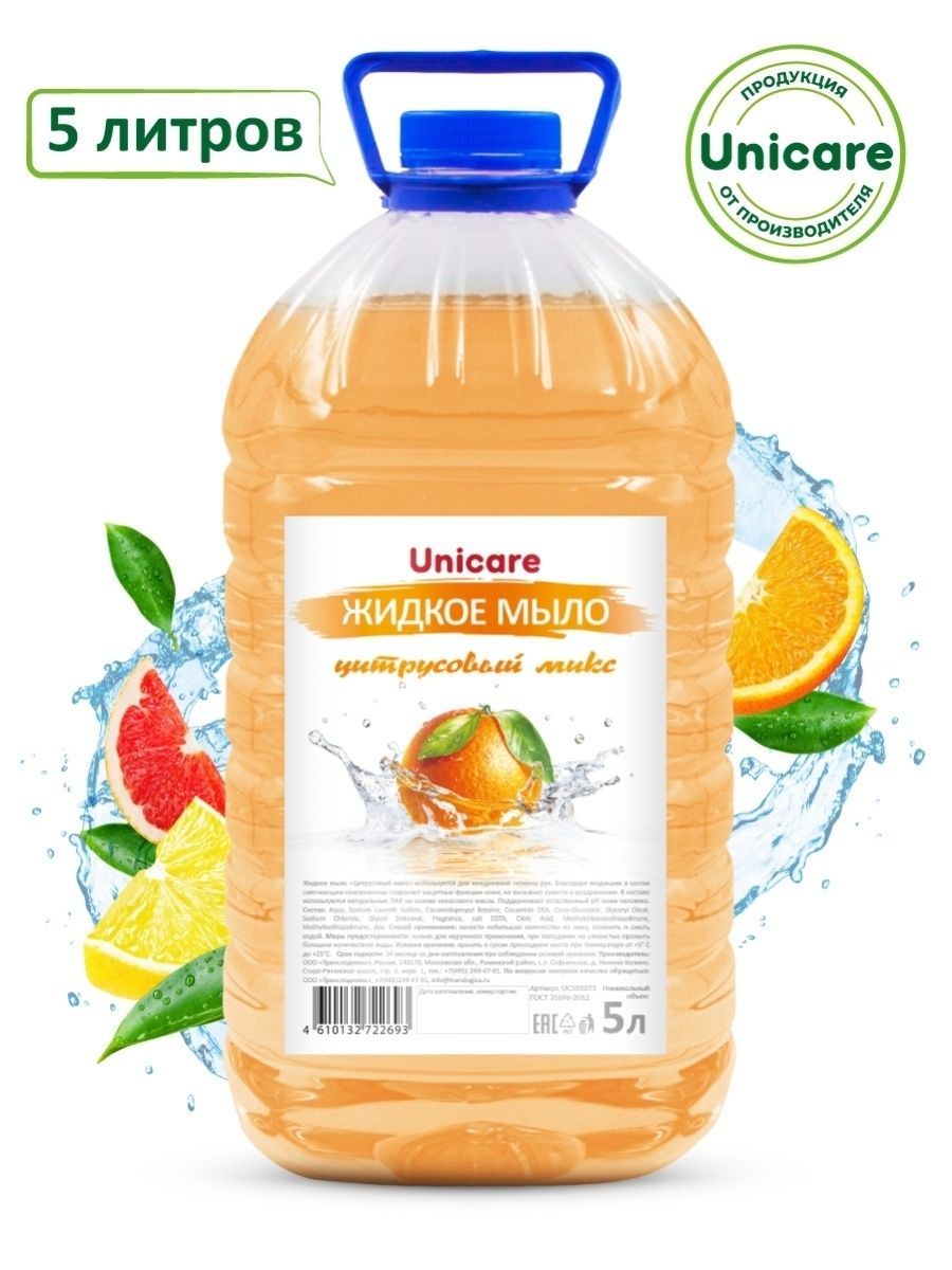 

Мыло UNICARE Жидкое мыло Цитрусовый микс ПЭТ, 5л