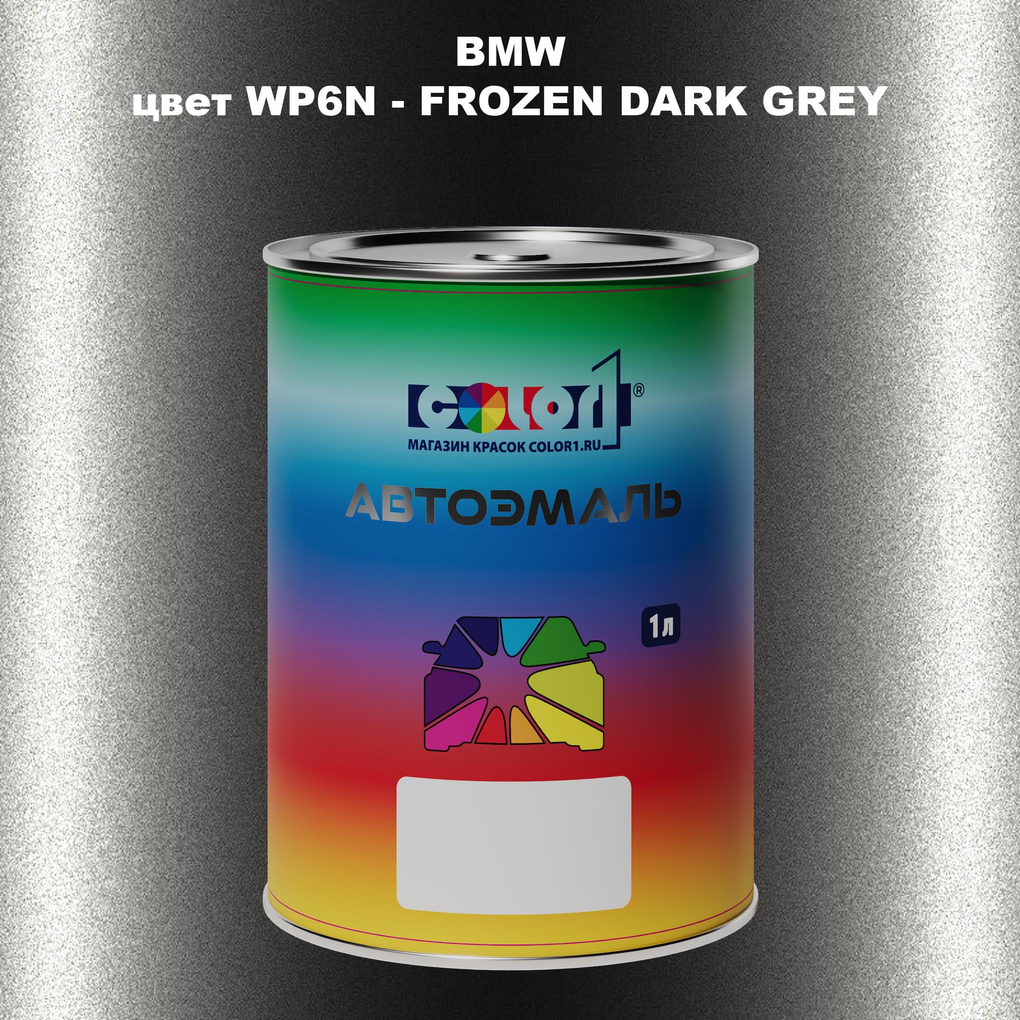 

Автомобильная краска COLOR1 для BMW, цвет WP6N - FROZEN DARK GREY, Серый