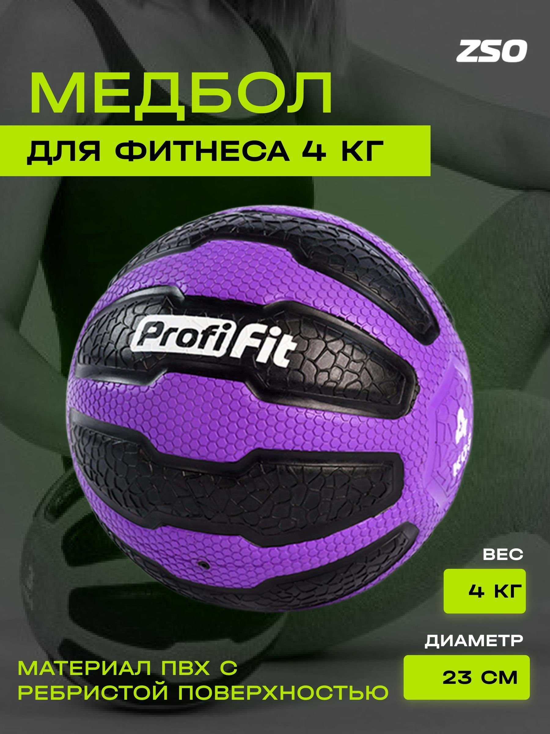 Медицинбол PROFI-FIT Медицинский мяч тренировочный утяжеленный 4 кг,