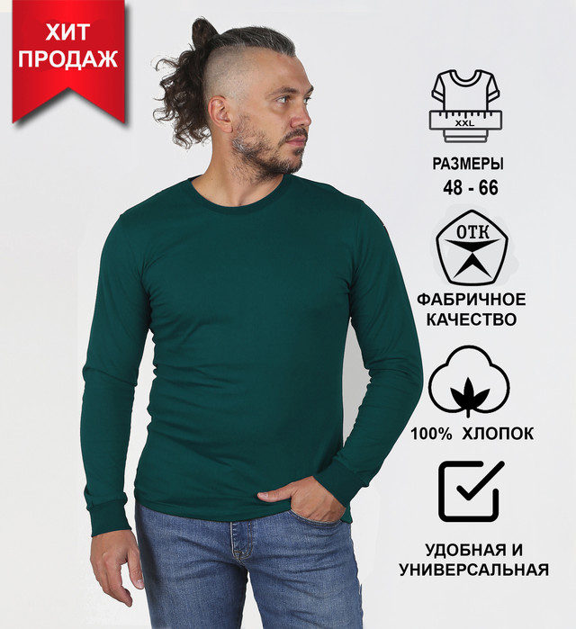 

Лонгслив мужской Soft home 6841 зеленый 50 RU, 6841