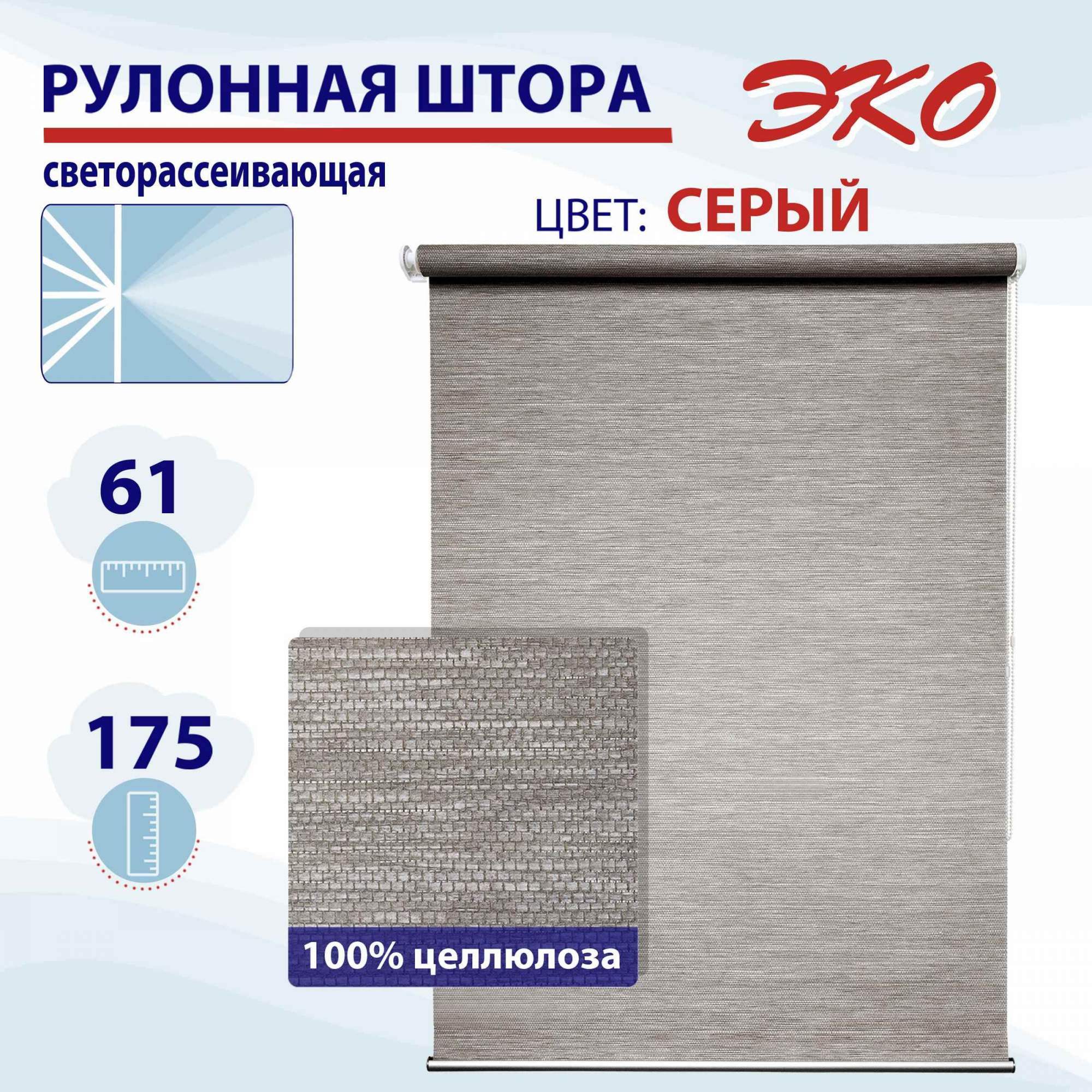 

Рулонная штора 61 см Эко серый, РШ2024Концик