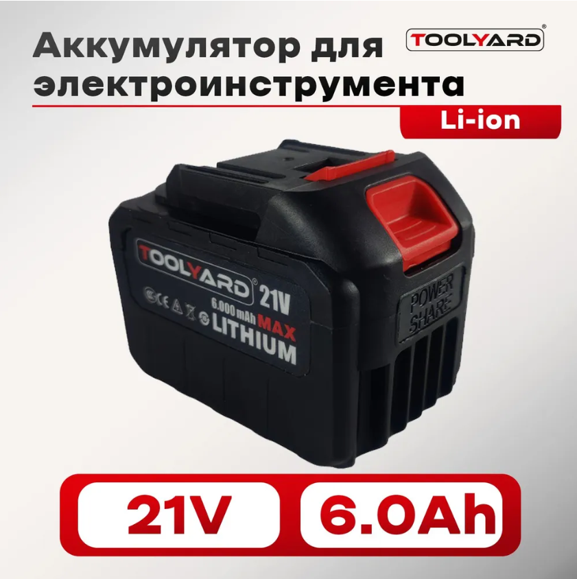 

Аккумулятор 21V 6.0Ah Li-ion TOOLYARD AKB007
