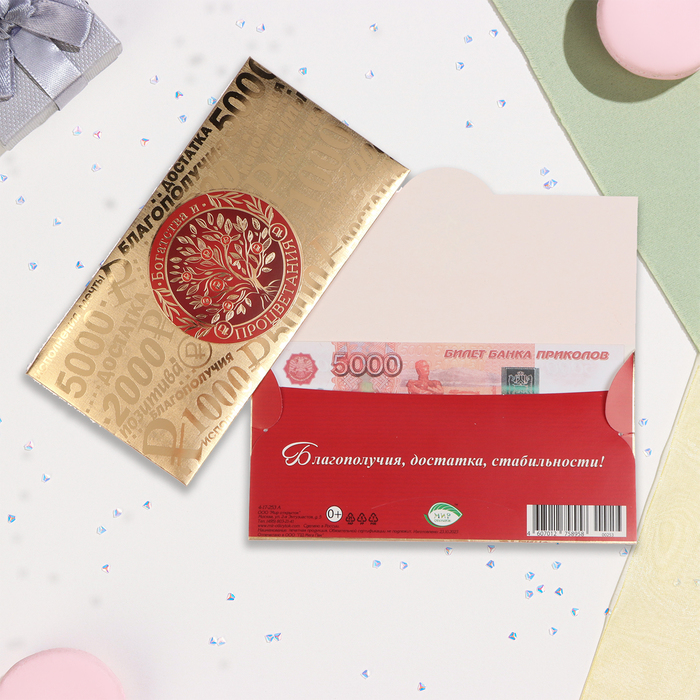 

Конверт для денег "Богатства и процветания!" тиснение, золотистый фон, 16,5х8,5 см (10 шт.