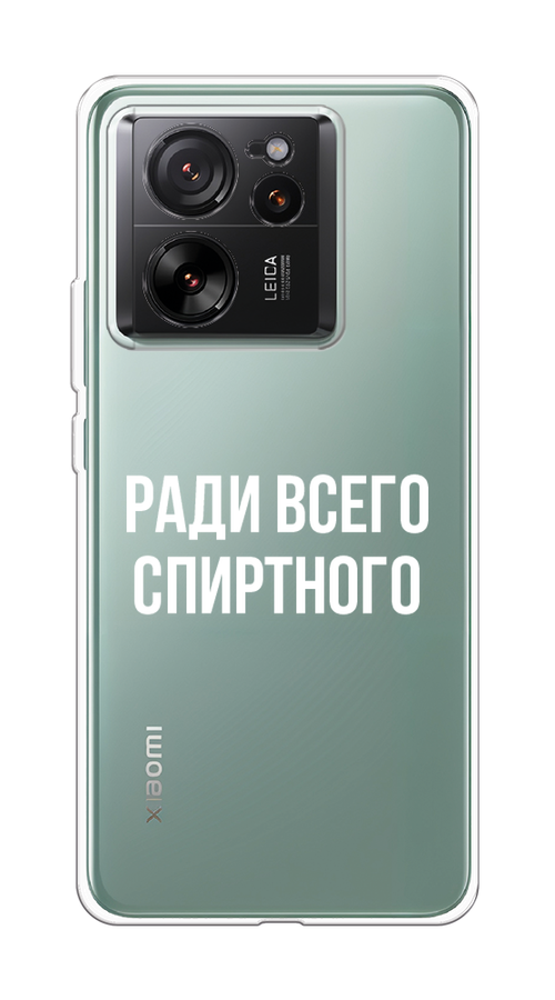 

Чехол на Xiaomi 13T Pro "Ради всего спиртного", Серый;белый;прозрачный, 319950-1