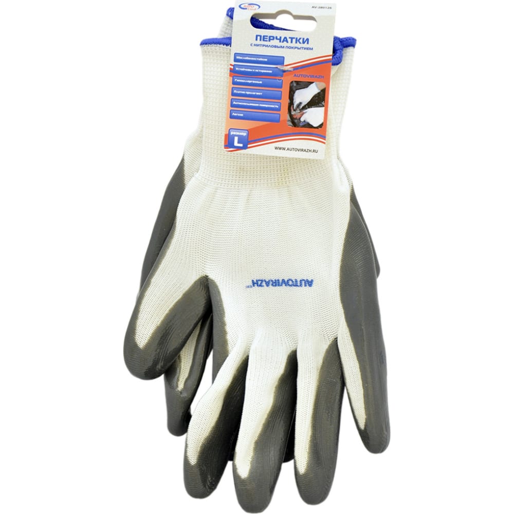 Перчатки Autovirazh с нитриловым покрытием р 9 полуобливные перчатки с нитриловым покрытием манжета nitras premium р 10 3410p