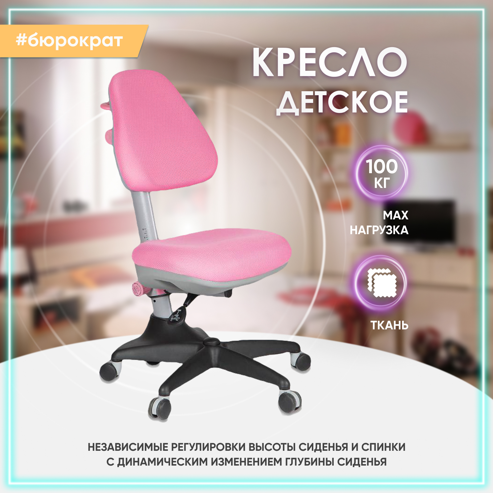 Кресло детское бюрократ kd 2