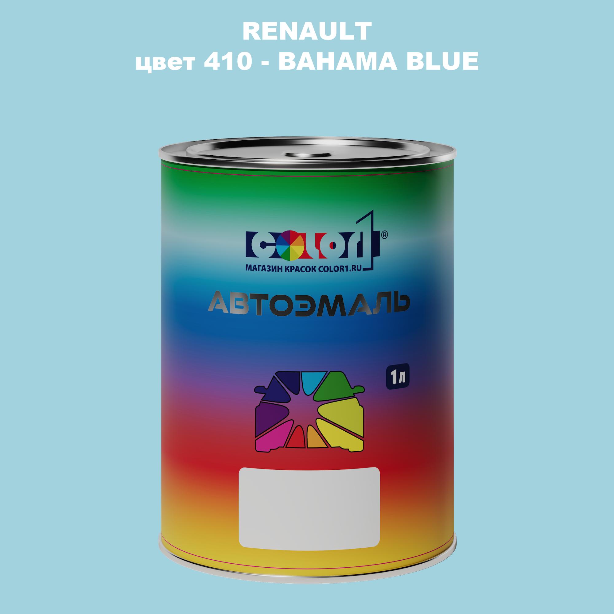 

Автомобильная краска COLOR1 для RENAULT, цвет 410 - BAHAMA BLUE, Прозрачный