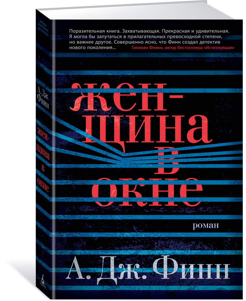 фото Книга женщина в окне азбука