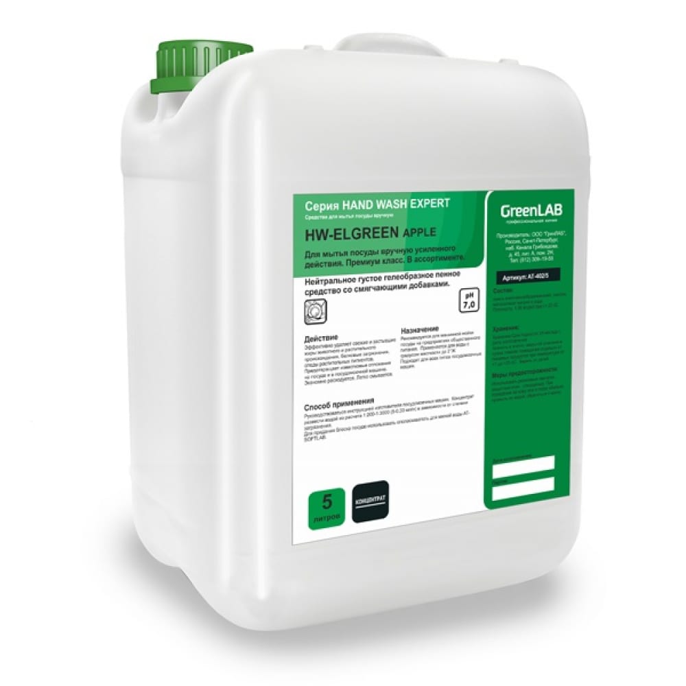 

ГринЛаб HW-ELGREEN APPLE 5000 мл канистра HW-461/5