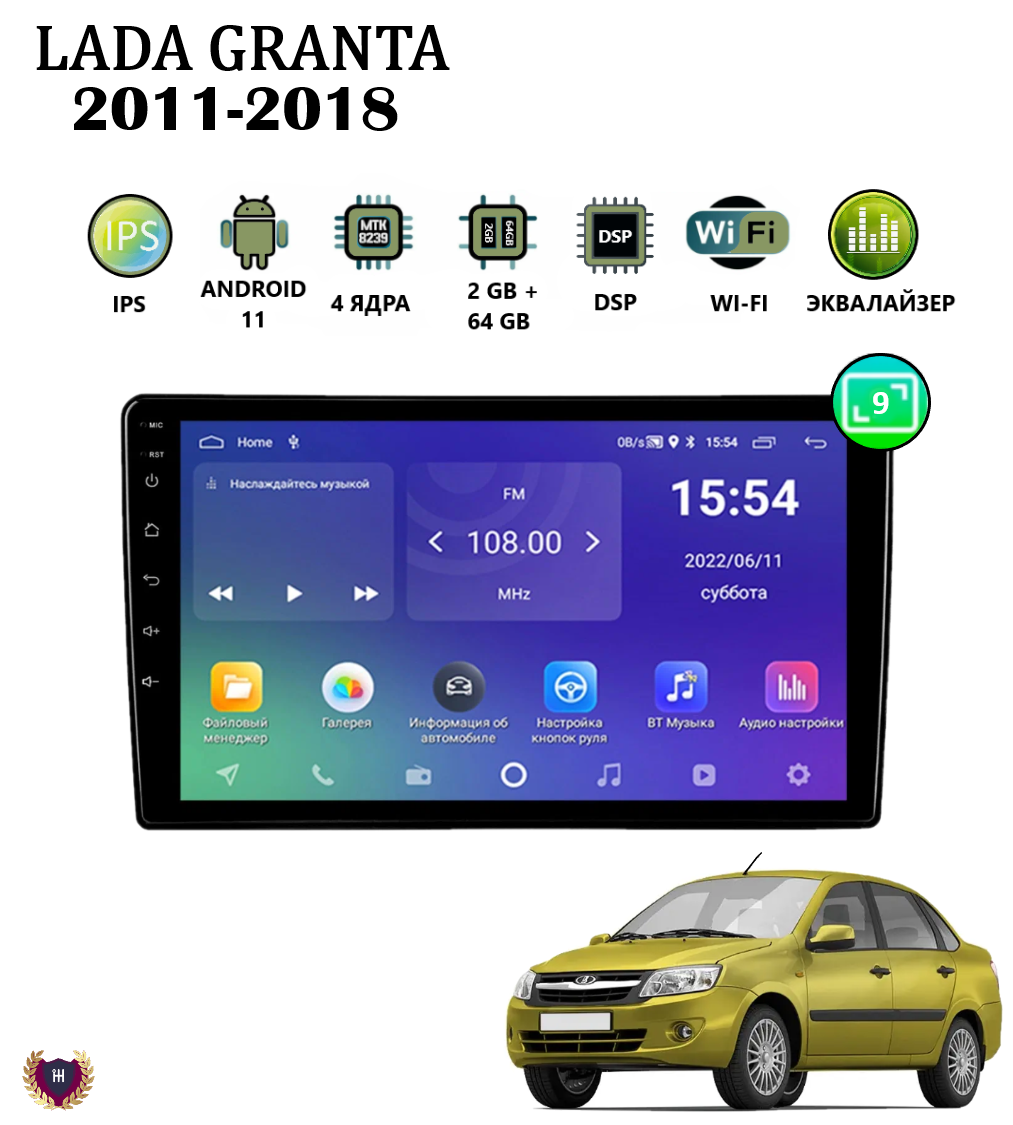 Автомагнитола Podofo для Lada Granta (2011-2018), Android 11, 2/64 Gb, Wi-Fi, GPS, IPS