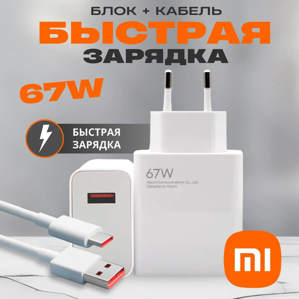 Сетевое зарядное устройство + кабель USB Type-C