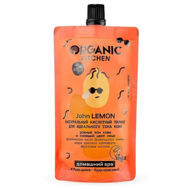 Пилинг для лица ORGANIC KITCHEN John Lemon Домашний Spa Био натуральный, кислотный 100 мл