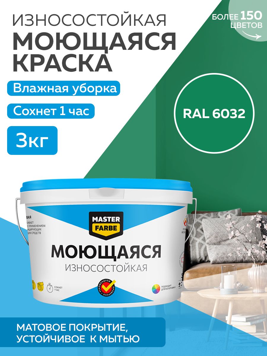 фото Краска masterfarbe акриловая моющаяся, цвет ral 6032, 3 кг