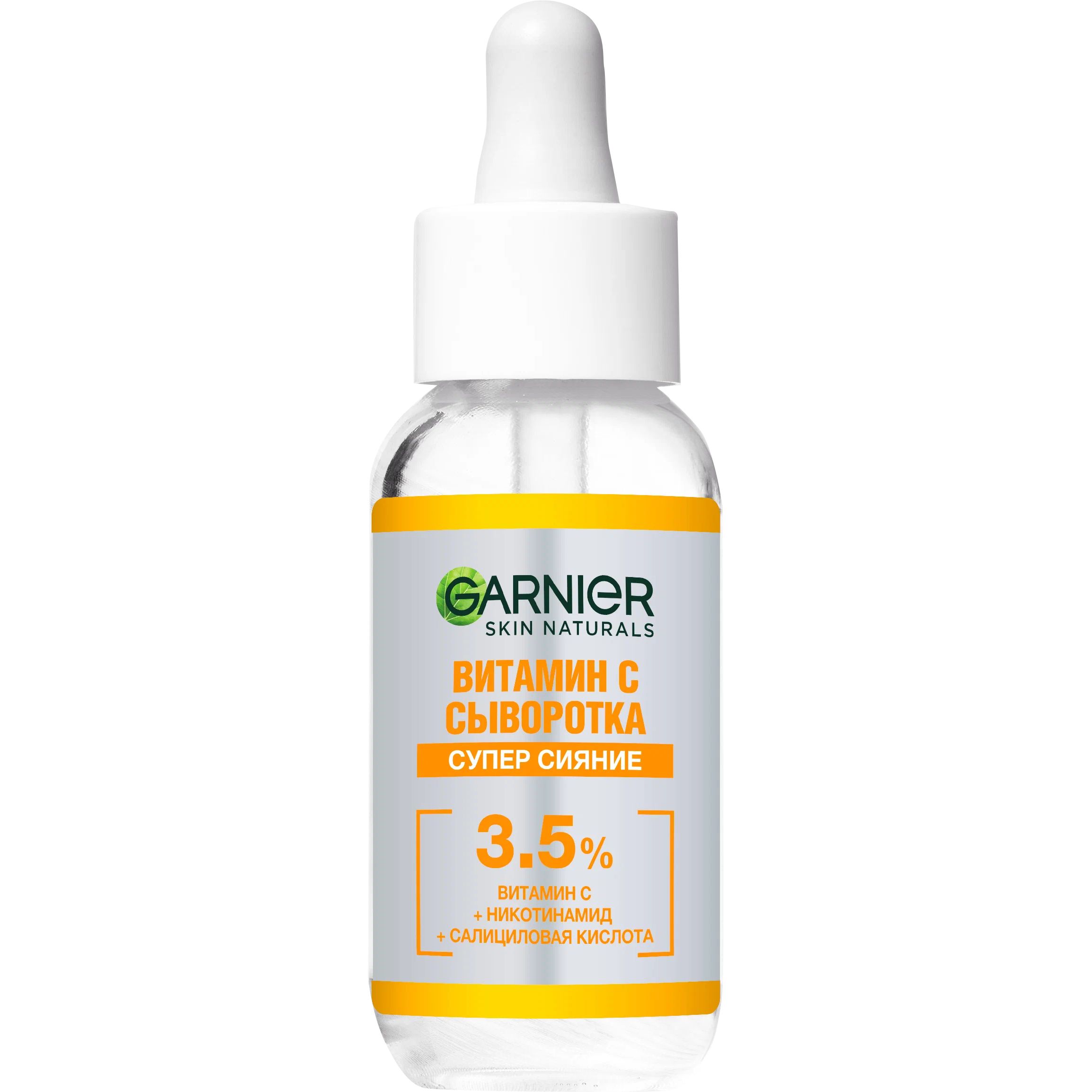 Сыворотка для лица Garnier Супер Сияние с витамином С для всех типов кожи 30 мл смягчающий крем для раздражённой кожи головы lenitive