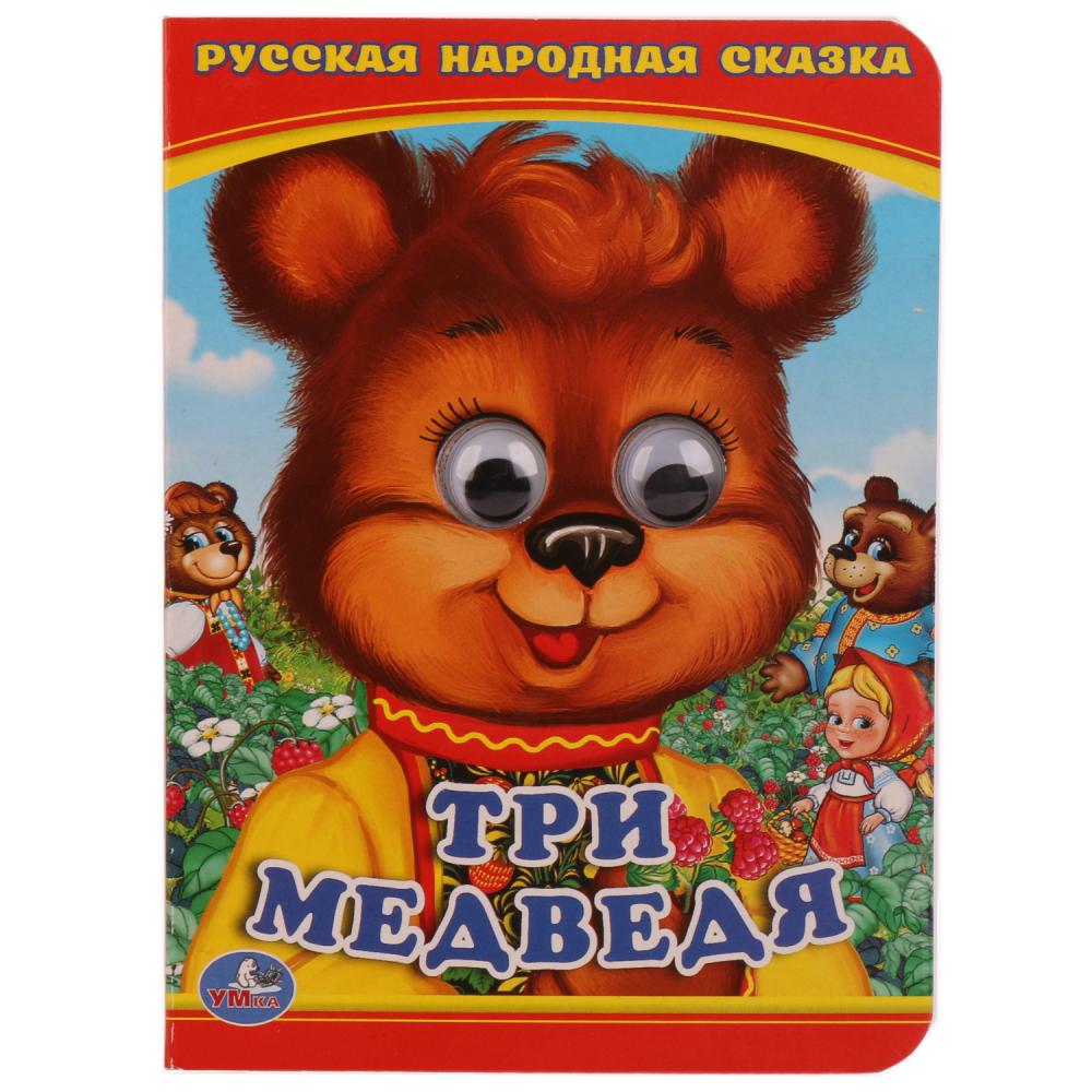 

Три Медведя 110х150 мм, 10 страниц