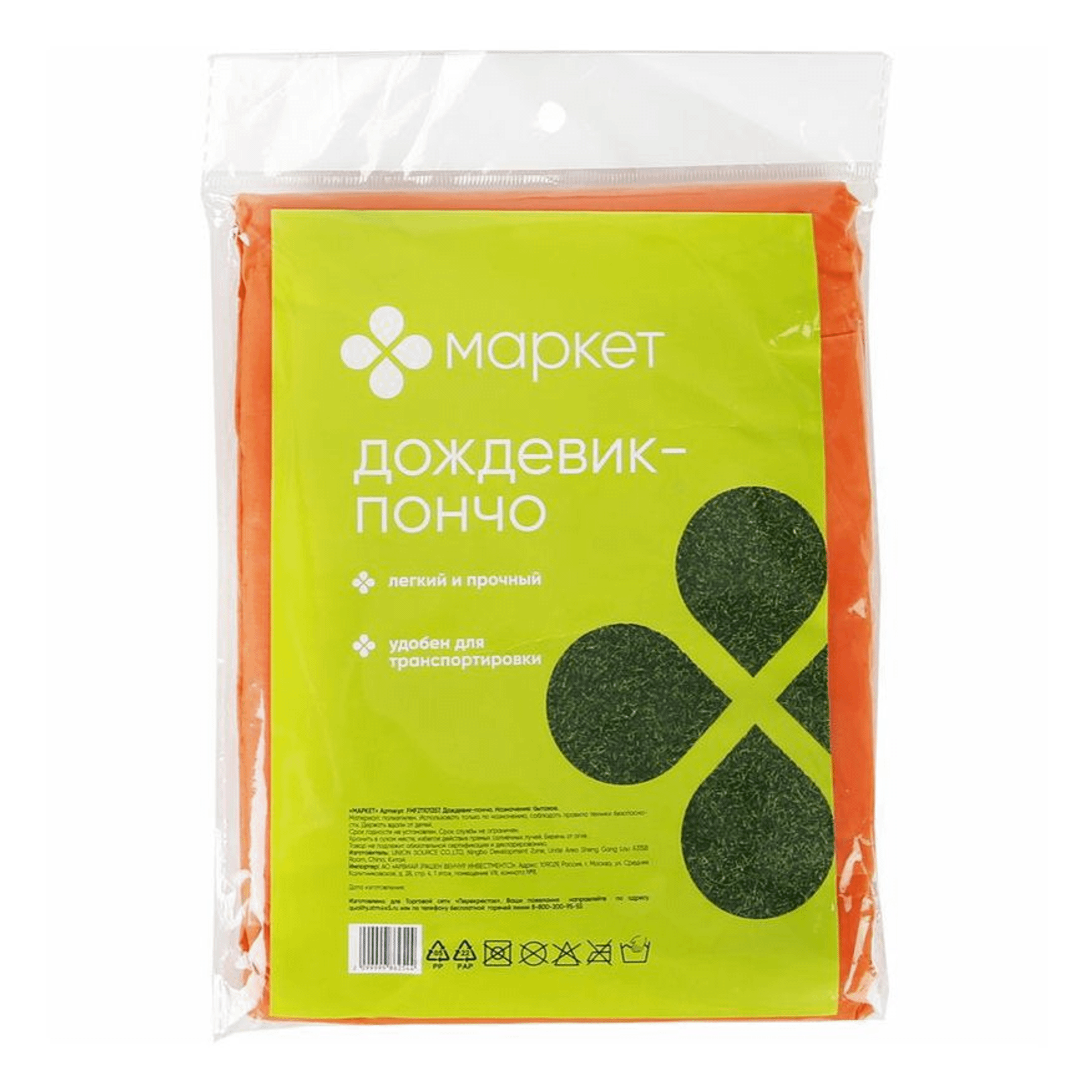 Дождевик мужской Маркет Перекресток разноцветный в ассортименте 80₽