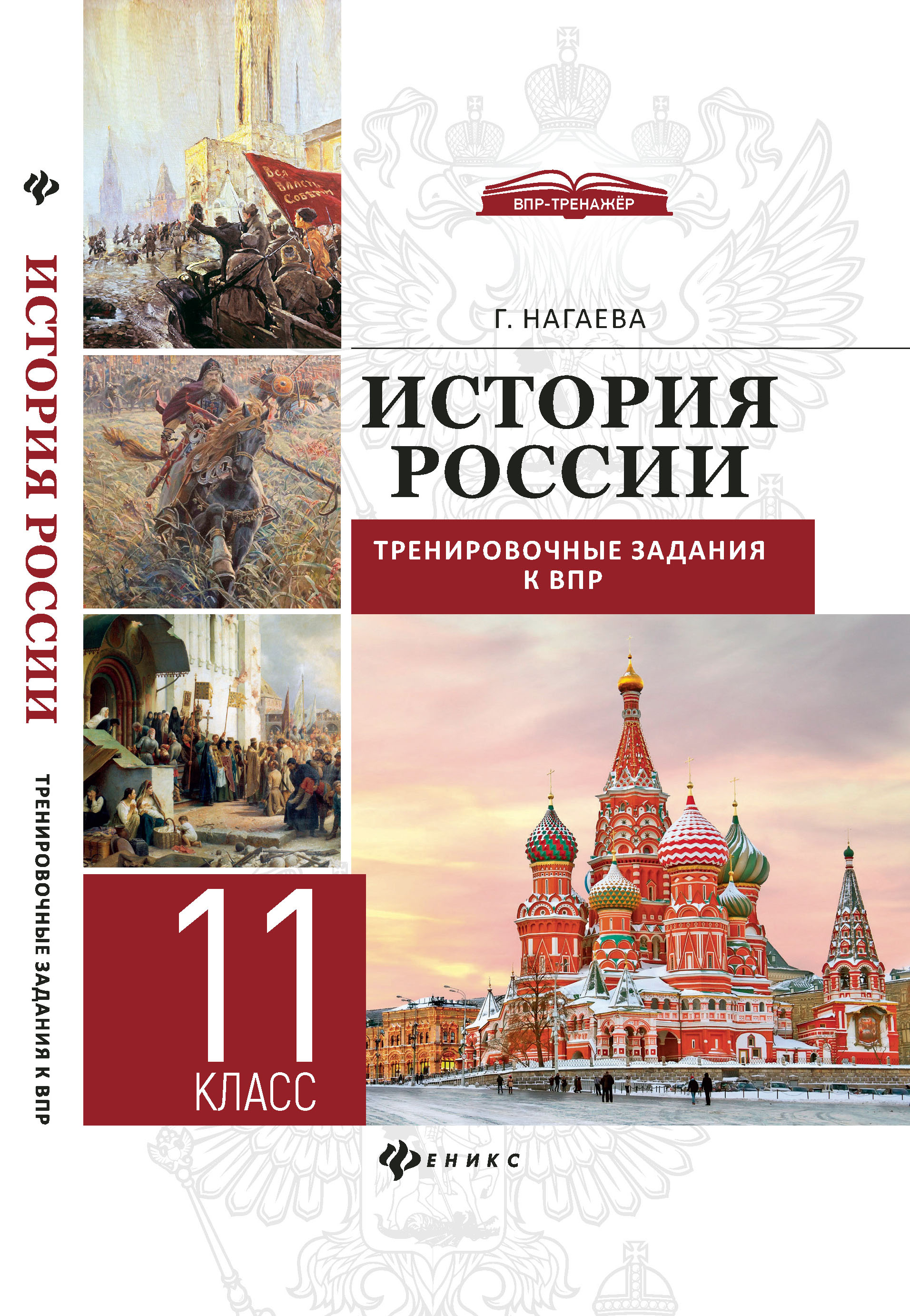 

История: 11 класс