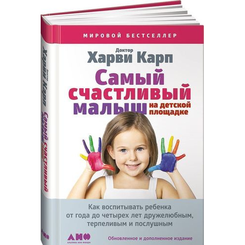 

Самый счастливый малыш на детской площадке: Как воспитывать ребенка
