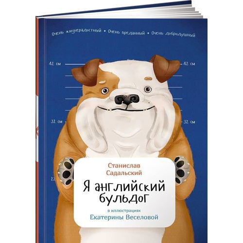 

Я английский бульдог