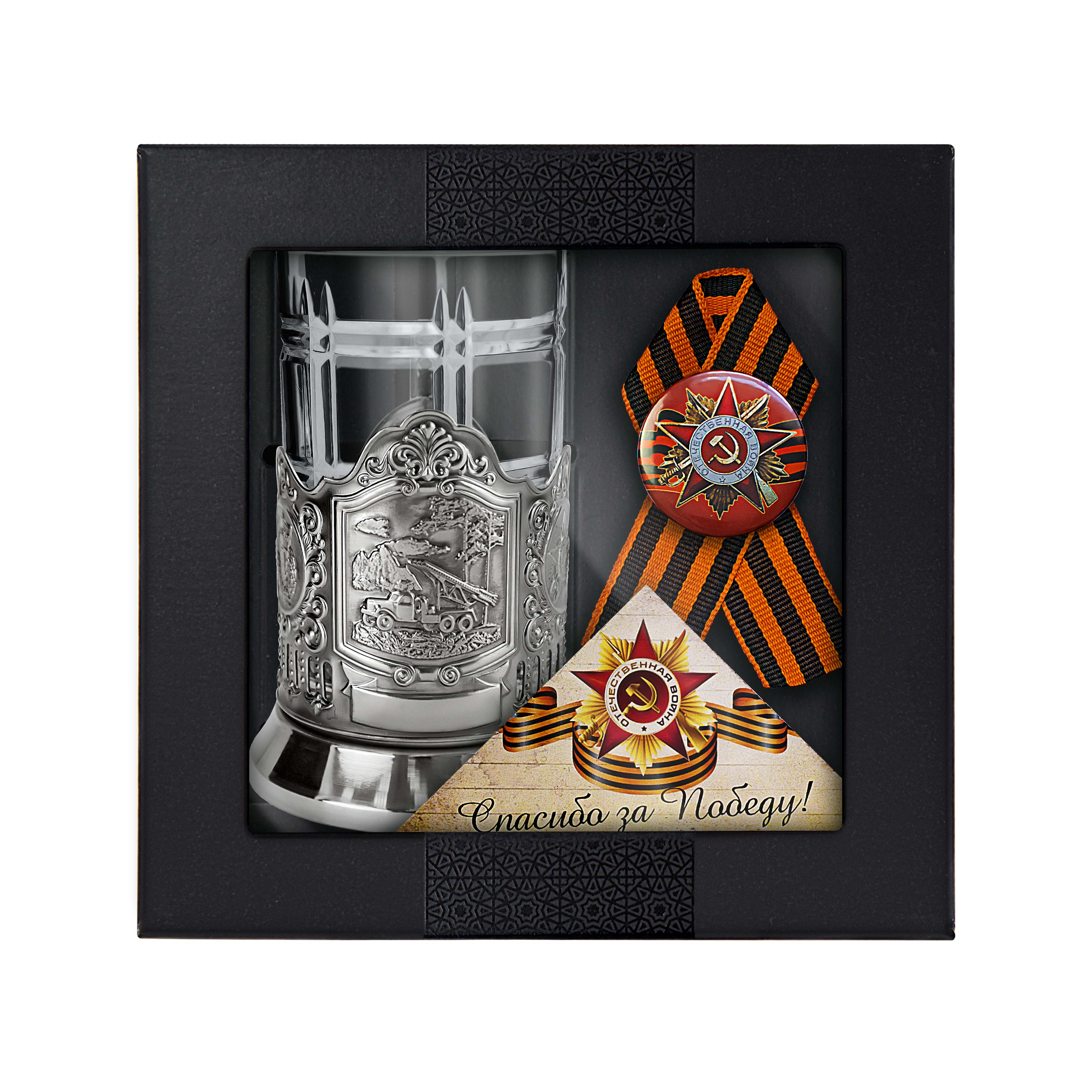 

Набор для чая Катюша никелированный с открыткой и значком 9 мая