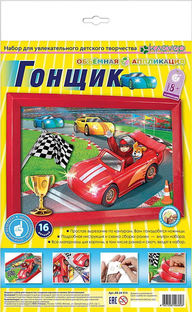 

Объемная аппликация Гонщик