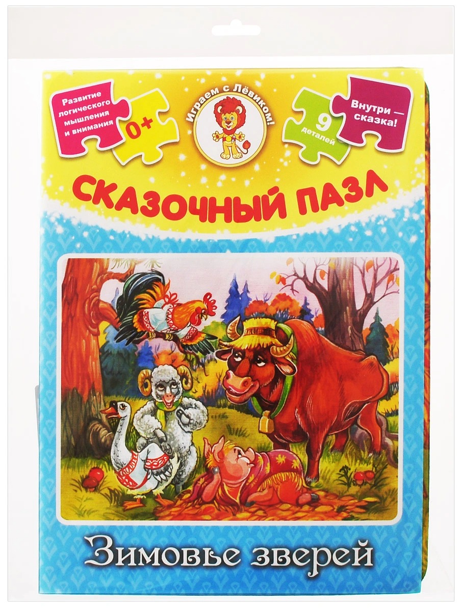 

Сказочный пазл Зимовье зверей
