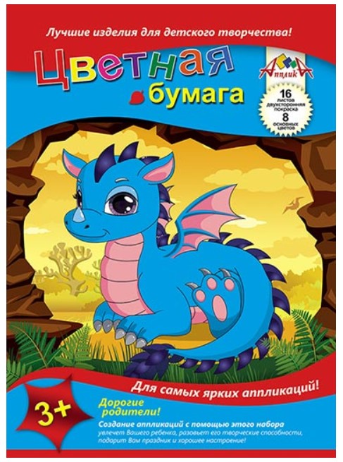 

Цветная бумага двухсторонняя, А4, 16 листов, 8 цветов, "Дракоша"