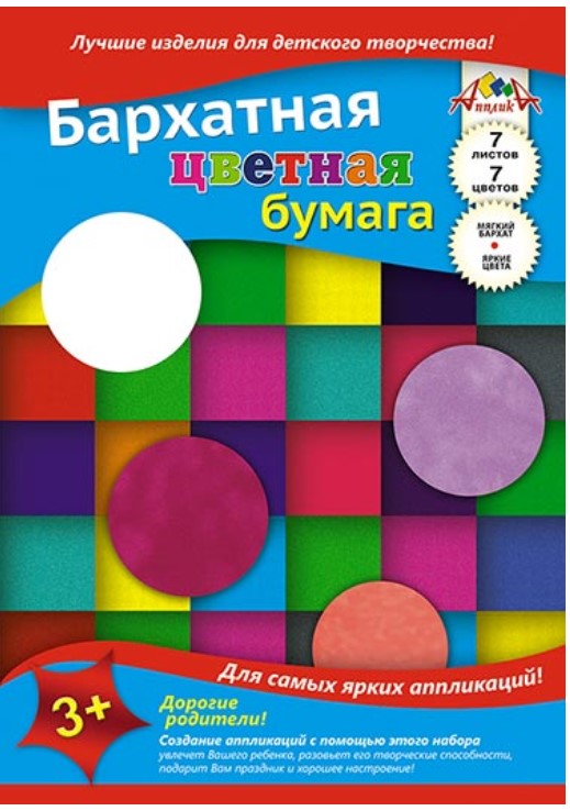 

Цветная бумага бархатная, А4, 7 листов, 7 цветов, "Квадраты"