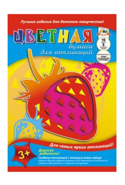 

Цветная бумага для аппликаций, А4, 16 листов, 8 цветов, "Ягоды. Клубника"
