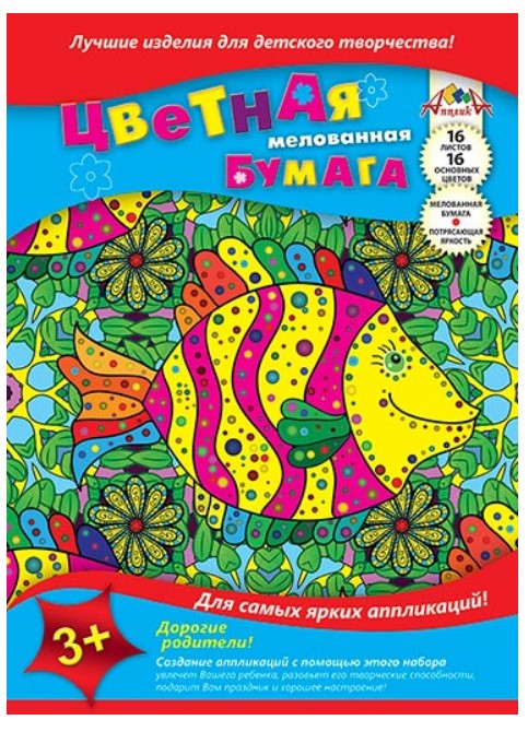 

Цветная бумага мелованная, А4, 16 листов, 16 цветов, "Рыба"