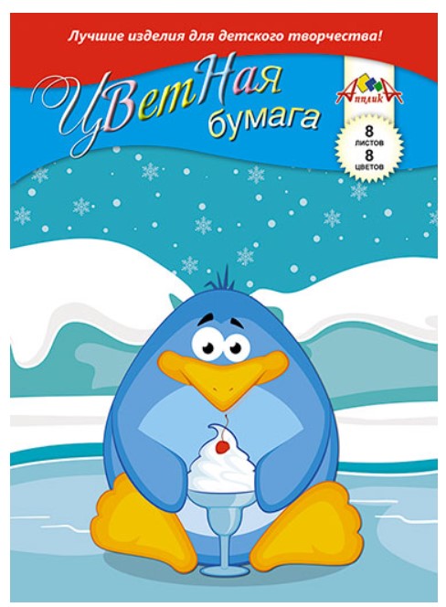 

Цветная бумага "Любимое лакомство", А4, 8 цветов, 8 листов