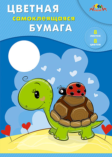 

Цветная самоклеющаяся бумага "Друзья-путешественники", А4, 8 листов, 8 цветов
