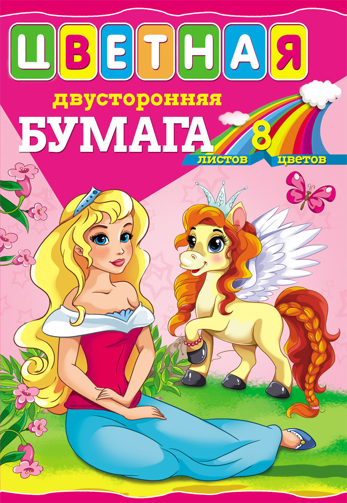 

Бумага цветная "Принцесса и пони-2", А4, 8 листов, 8 цветов