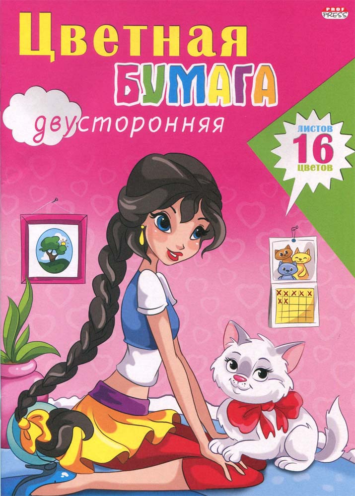

Бумага цветная двухсторонняя "Девочка с кошкой", А4, 16 листов, 16 цветов