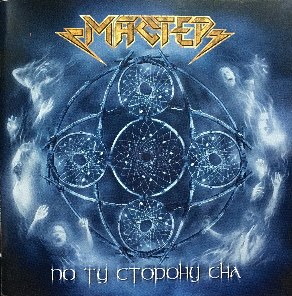 

Мастер По ту сторону сна, Мастер / По ту сторону сна