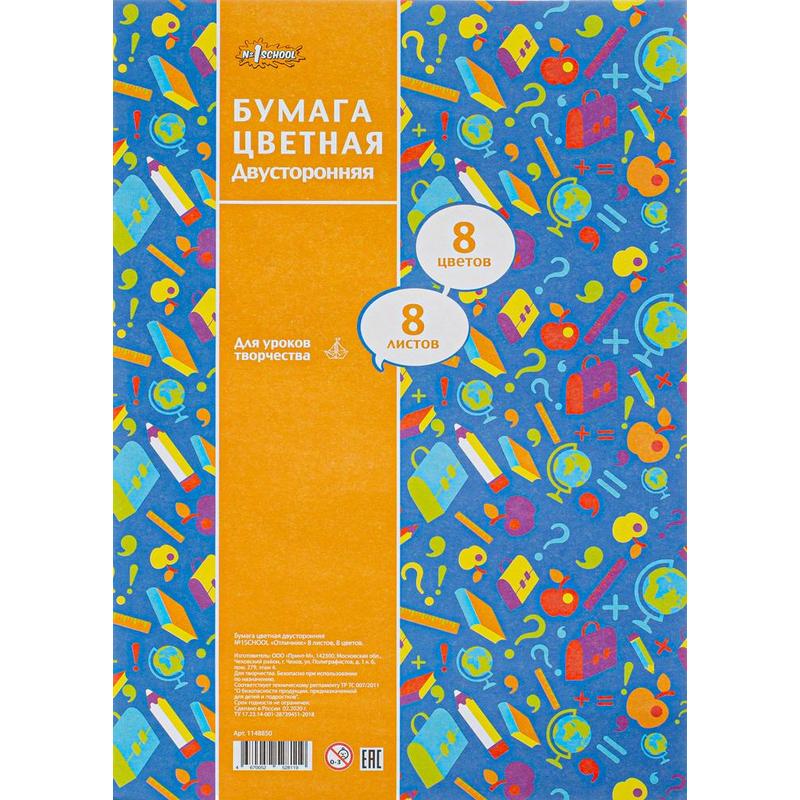 

Бумага цветная "Отличник", А4, 8 листов, 8 цветов