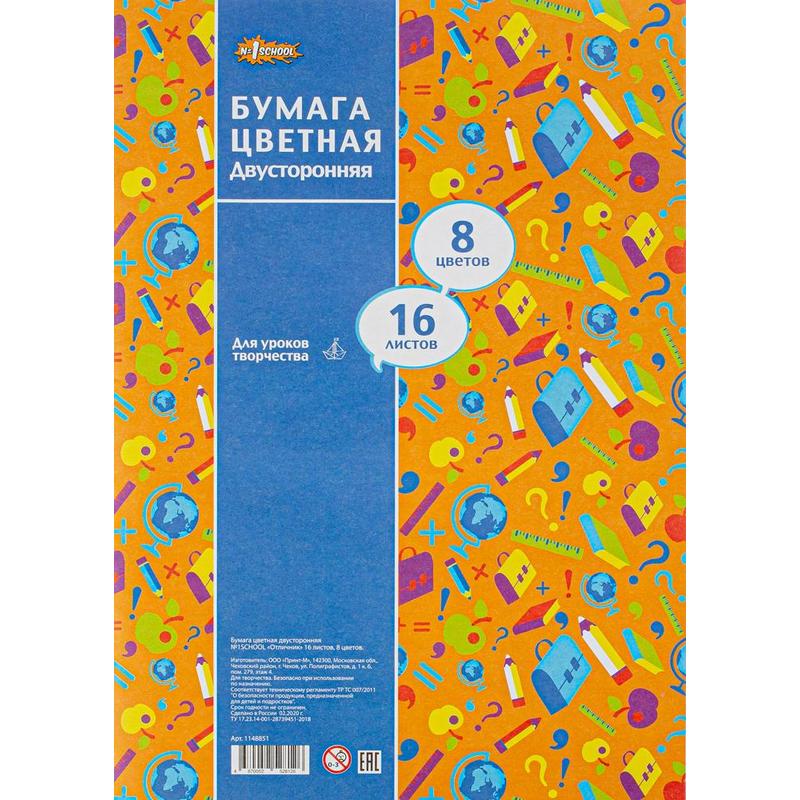 

Бумага цветная "Отличник", А4, 16 листов, 8 цветов